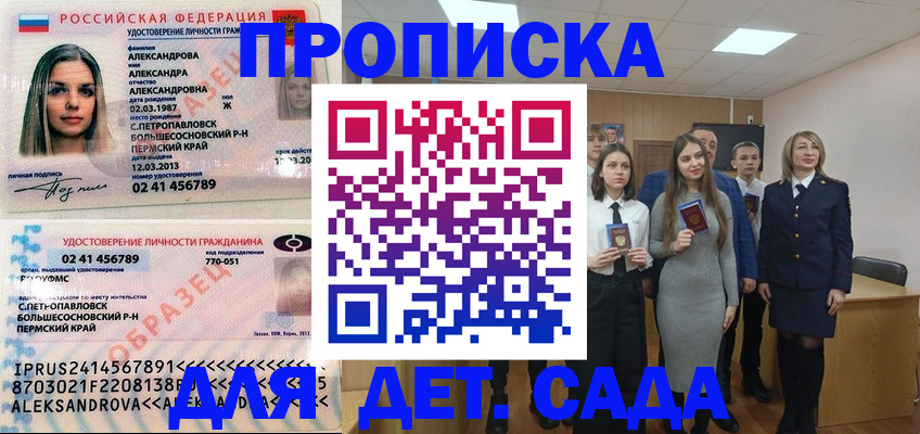 прописка 2025 в Сарове