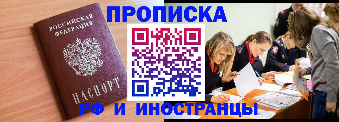 прописка для работы в Сарове