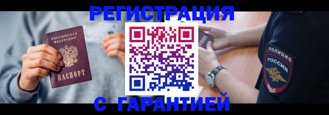 прописка иностранных граждан в Сарове